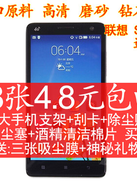 联想屏幕磨砂高清钻石手机保护膜