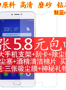 魅族高清磨砂钢化玻璃保护膜