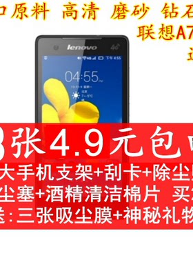 联想屏幕磨砂高清钻石手机保护膜