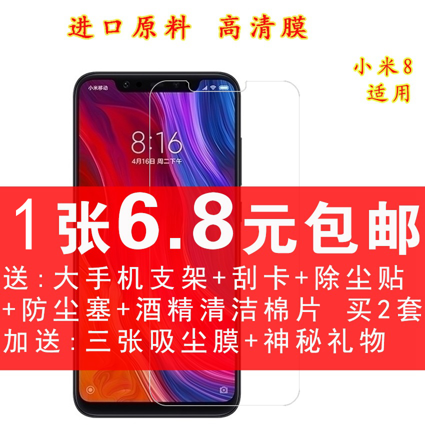 小米8非全屏手機貼膜 小米8高清高透貼膜 防刮保護鋼化玻璃膜