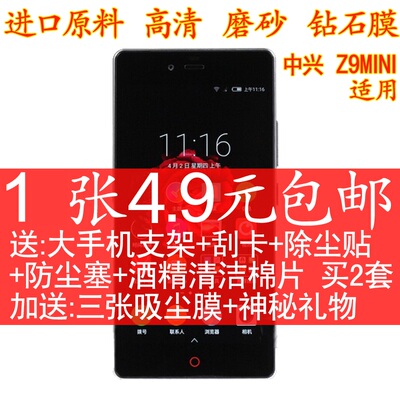 中兴磨砂钻石高清保护膜