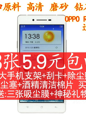 OPPOR8207磨砂手机膜