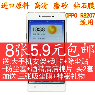 OPPO R8207贴膜 R1C手机膜 高清磨砂 OPPO R8205钻石膜钢化玻璃膜