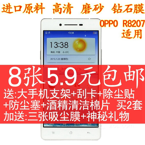 OPPOR8207磨砂手机膜