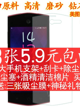 美图高清磨砂屏幕手机保护膜