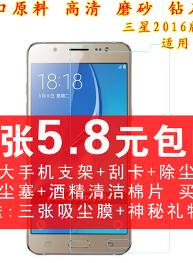 三星2016版J5钢化玻璃膜 J5008手机贴膜 J5108高清磨砂钻石保护膜