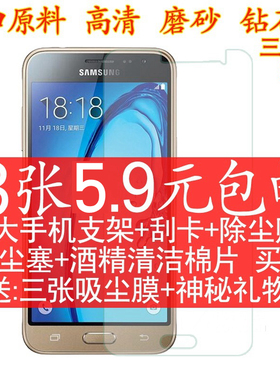 三星J3 J3109贴膜 手机保护膜 高清磨砂钻石膜高透屏幕钢化玻璃膜