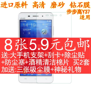 步步高vivo y37保护膜 VIVOY937 高清膜磨砂钻石膜高透钢化玻璃膜