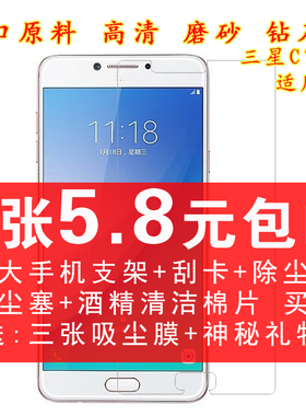 三星Galaxy C7 Pro钢化玻璃膜 C7010手机保护膜 高清磨砂钻石贴膜
