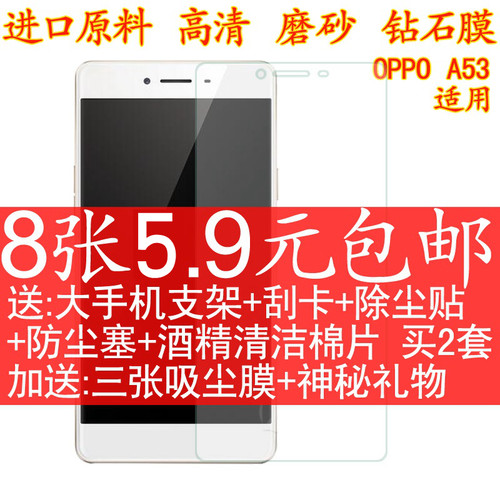 oppo高清磨砂钢化玻璃膜