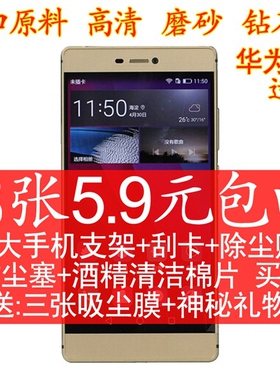 华为P8手机贴膜 保护膜 P8屏幕专用膜高清磨砂膜银钻膜钢化玻璃膜GRA-TL00/UL/CL00/10/L09华为Ascend P8