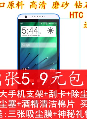 HTC820磨砂屏幕膜防指纹贴膜