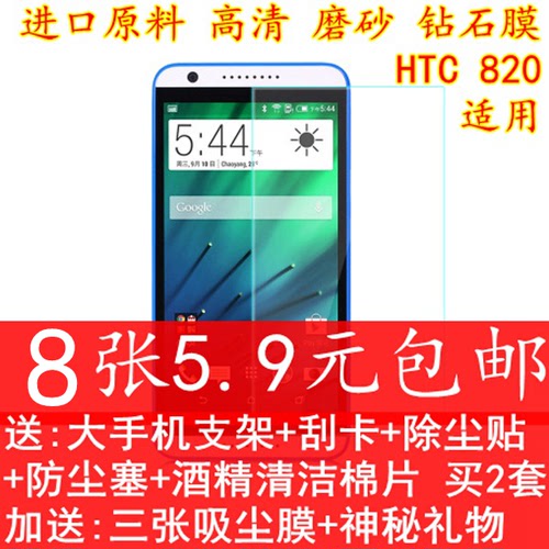 HTC820磨砂屏幕膜防指纹贴膜