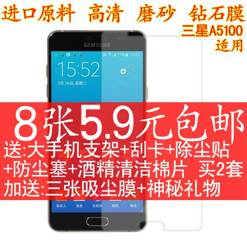 三星A5100磨砂手机保护膜