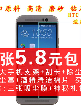 HTC高清磨砂钢化玻璃膜