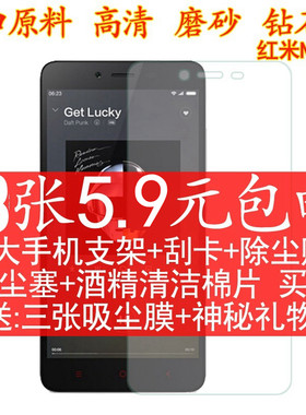 高清红米note2磨砂钢化玻璃膜