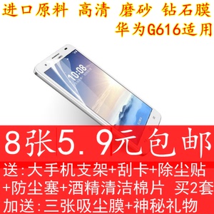 华为g616贴膜g616-L076手机贴膜 高清磨砂钻石膜 屏幕保护膜4g