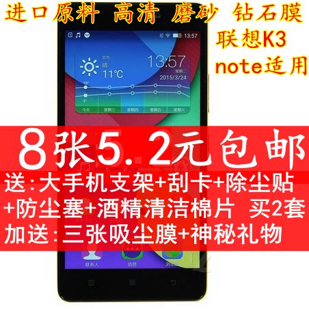 联想高清磨砂保护膜