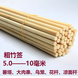 粗竹签5.0mm 10mm旋风薯塔花杆鸟笼菠萝签大肉串烧烤竹签加粗花杆