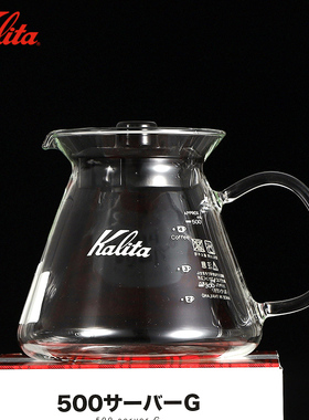 日本原装kalita手冲咖啡分享壶 耐热玻璃下壶可爱壶300/400/500ml