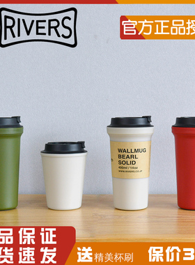 日本Rivers sleek便携随行杯随手杯 咖啡杯子耐热防烫防漏杯Solid