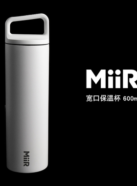 美国MiiR双层不锈钢保温杯 户外便携手提款密封防漏宽口水杯600ml