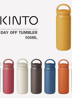 日本KINTO Day Off不锈钢保温杯 密封随行杯冬天随手水杯子 500ml