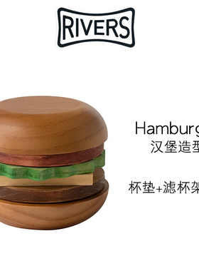 日本Rivers Stax Plus汉堡造型天然实木杯垫手冲咖啡滤杯架组合