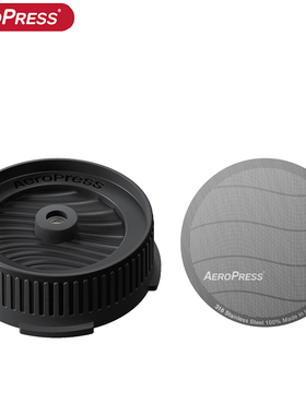 美国原装Aeropress爱乐压 流速控制器增压过滤阀盖不锈钢过滤网片