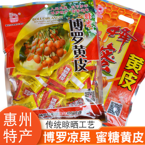 甘草华恒博罗黄皮无核干果蜜饯