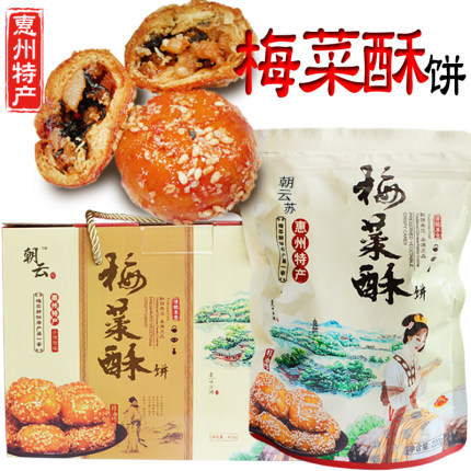 梅菜酥饼惠州特产黄山烧饼梅干菜红糖小酥饼小吃美食点心网红零食