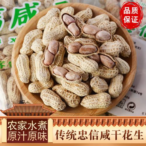 咸脆花生忠信咸干水煮农家黑脆