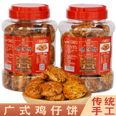 广式 鸡仔饼正宗广东特产传统手工糕点酥饼零食饼干办公室休闲茶点