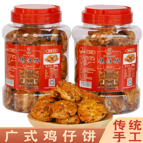 广式鸡仔饼正宗广东特产传统糕点
