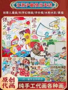 手抄报代画4开科幻画原创主题画代做手工绘本定制海报帮人画画