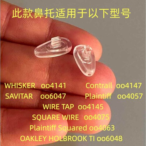 眼镜鼻托垫适用Oakley太阳镜oo4147 oo4141 oo4145 oo4063 oo4057