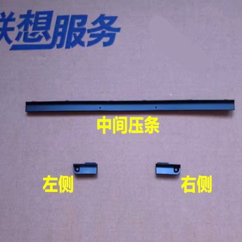 联想YOGA 710-14IKB 710-14ISK 压条 屏轴盖 左右盖板 盖子 外壳
