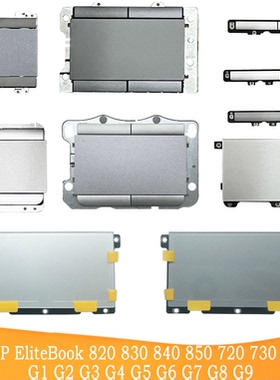 HP惠普 820 830 840 850 G7 G8 G3 G4 G5 G6 G1 G2触摸板左右按键