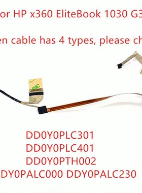 HP惠普x360 1030 G3G4 DD0Y0PLC301 DD0Y0PLC401 dd0y0pth002屏线