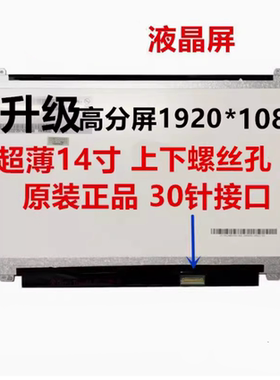 A+联想Thinkpad E440 E450 E455 E460 E470 E480 T440 S 液晶屏幕
