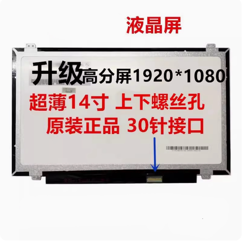 A+联想Thinkpad E440 E450 E455 E460 E470 E480 T440 S 液晶屏幕