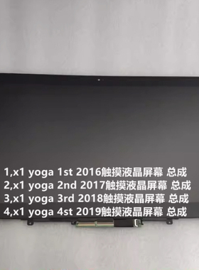 联想 x1 yoga 2016 2017 2018 2019 2020 2021液晶屏幕触摸屏总成
