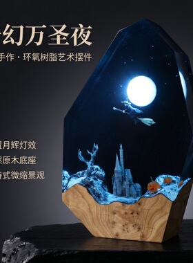 欧式古堡万圣节女巫圣诞节环氧树脂工艺品礼物家居节日礼物小夜灯
