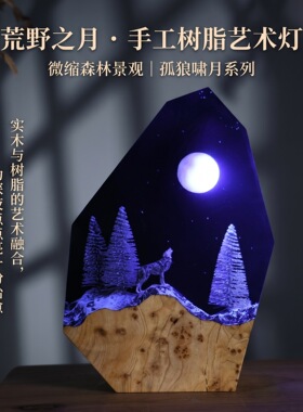 欧美小夜灯圣诞狼森林系列树脂工艺品摆件树脂灯生日礼物家居装饰