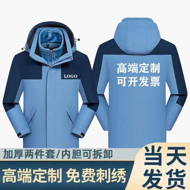 三合一高端冲锋衣定制工作服印logo刺绣外套单冲保暖户外羽绒防水