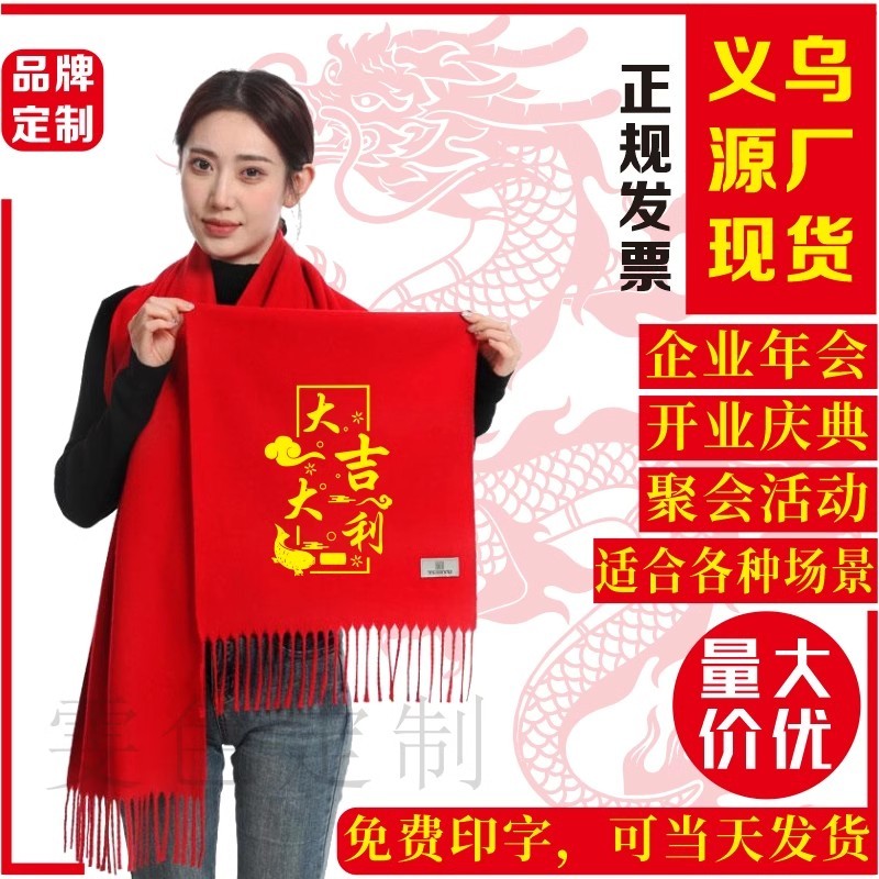 中国红围巾定制同学聚会公司年会开业庆典活动围脖印字logo刺绣