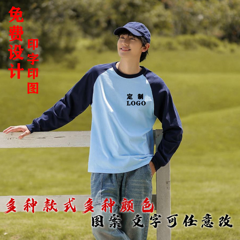 定制长袖t恤印字logo班服广告文化衫餐饮火锅店工作服团体广场舞