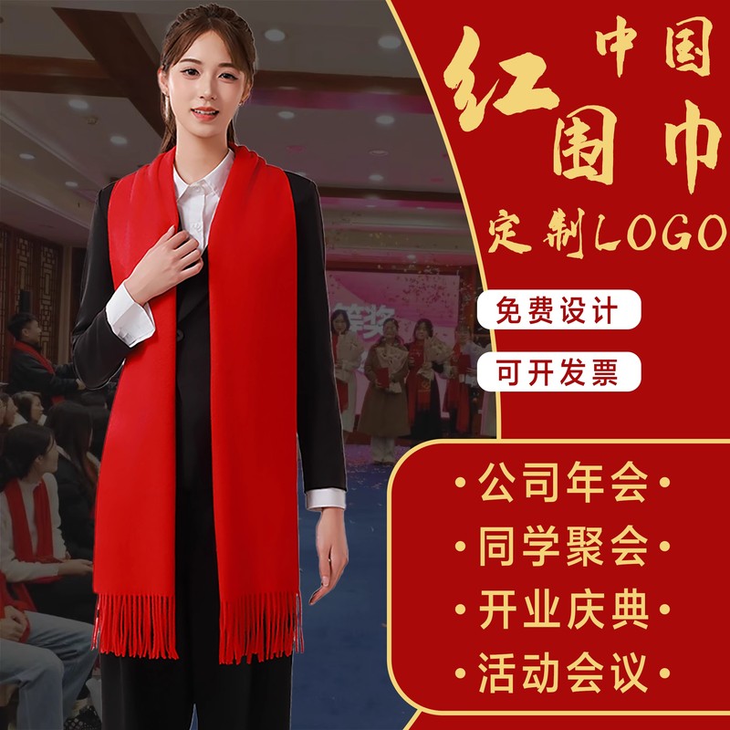 重阳节关爱老人中国红围巾定制公益活动登高赏菊敬老围脖印字刺绣