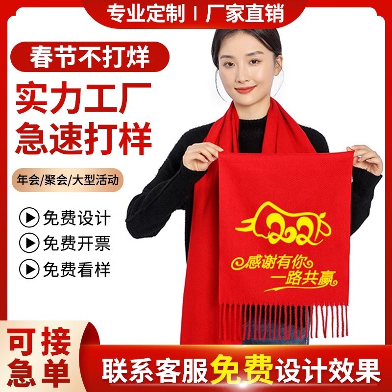 红围巾定制logo年会会议周年庆典过寿聚会活动大红色围脖印字刺绣