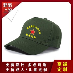 老兵纪念帽退伍军人八一战友聚会留念纯棉鸭舌帽定制印字LOGO刺绣